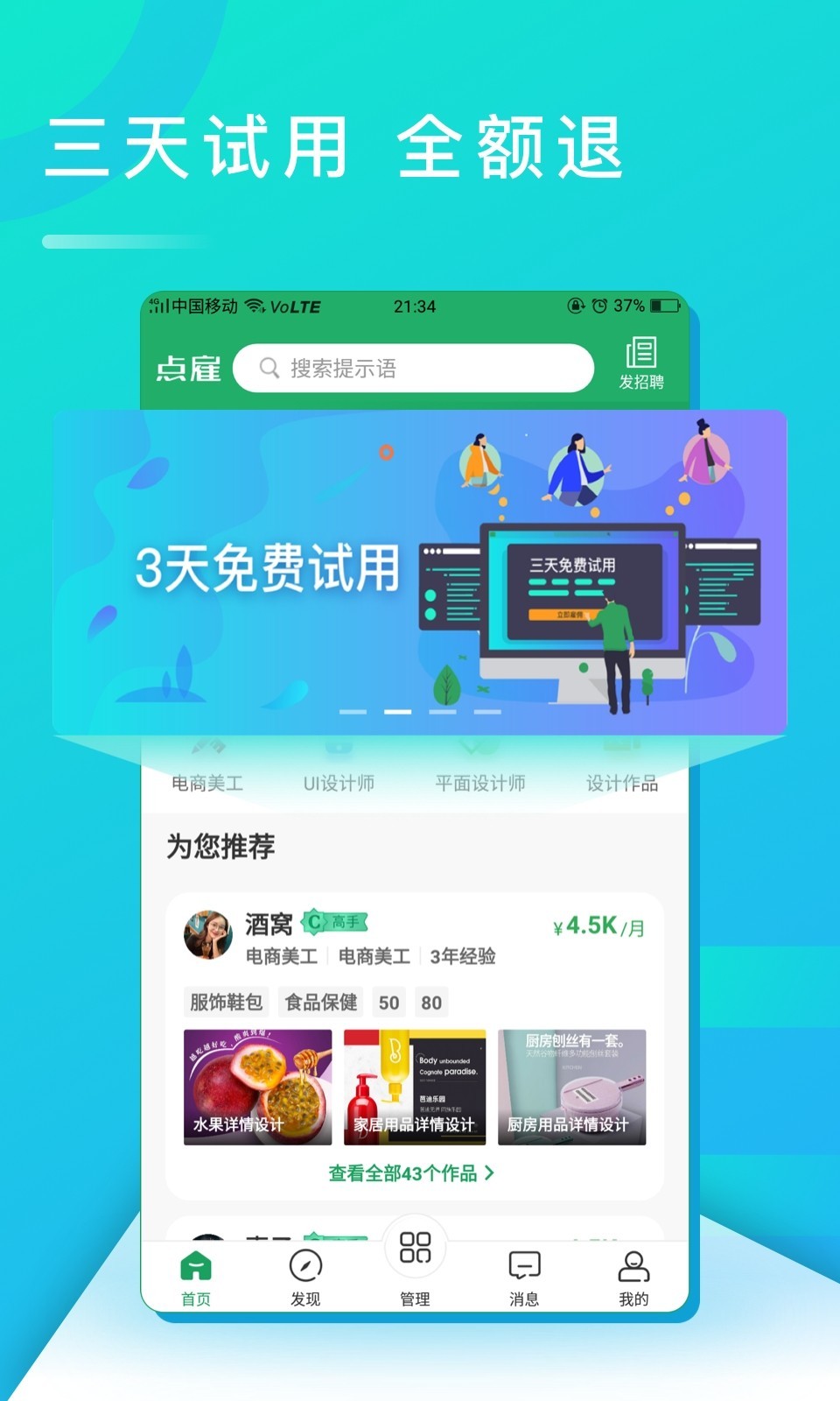 点雇截图2