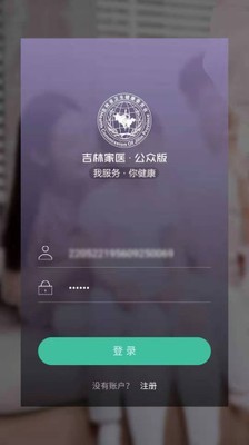 吉林家医公众版截图1