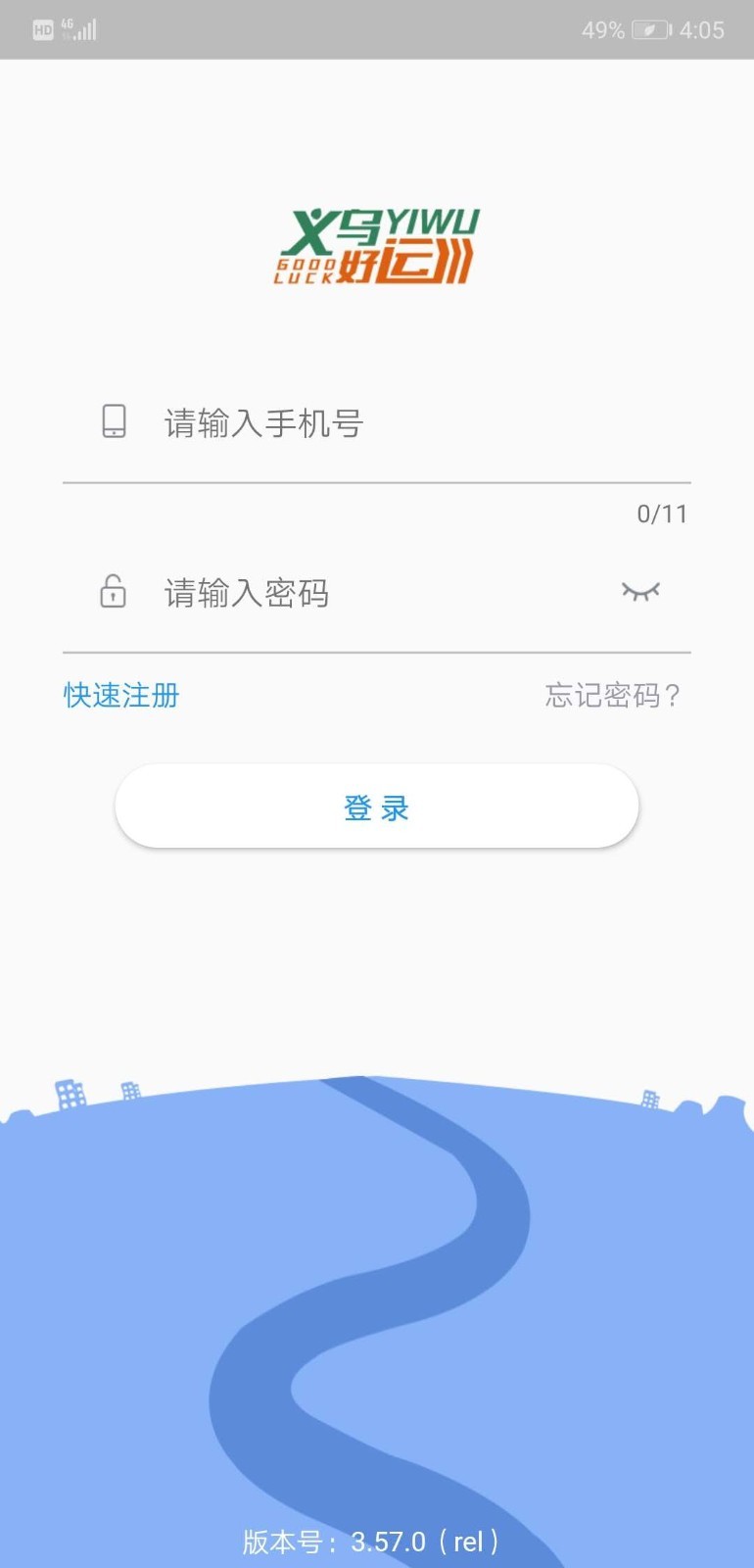 义乌好运司机端截图4