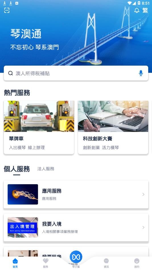 琴澳通截图3