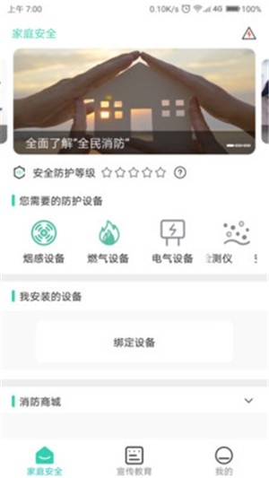 全民消防截图1