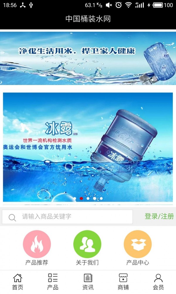 广州桶装水网截图1