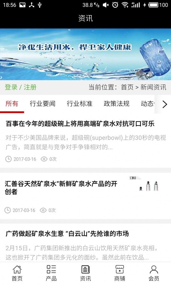 广州桶装水网截图3