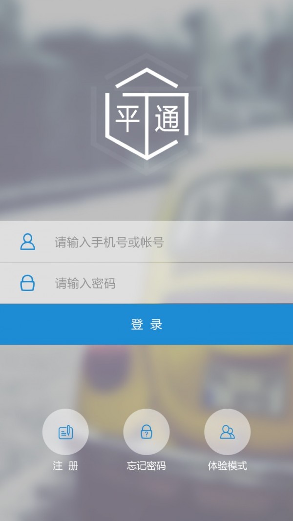 平通车盒子截图1