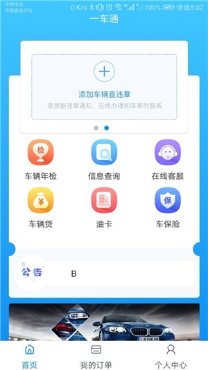 一车通截图1