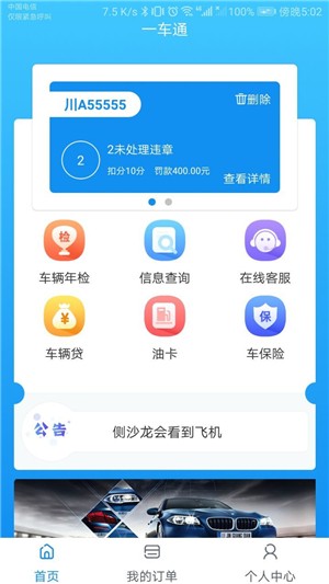 一车通截图2