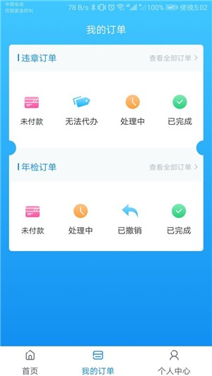 一车通截图3