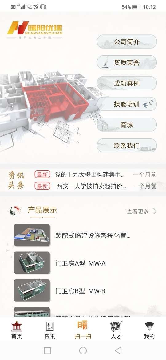 暖阳优建截图1