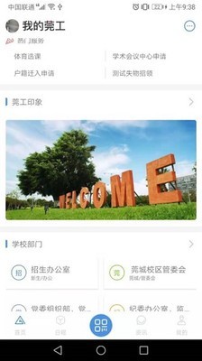 i莞工截图3