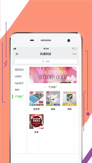 风涌科技商城截图4