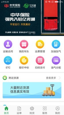 亿兆通司机端截图1