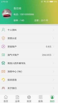 亿兆通司机端截图3