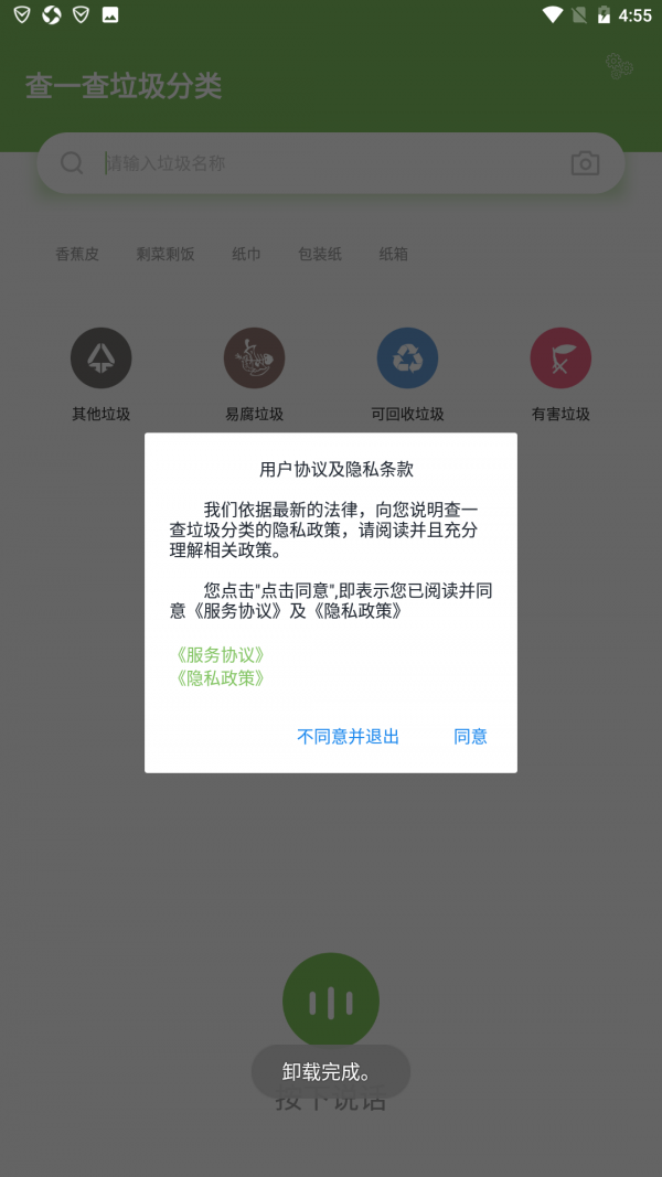 查一查垃圾分类截图3