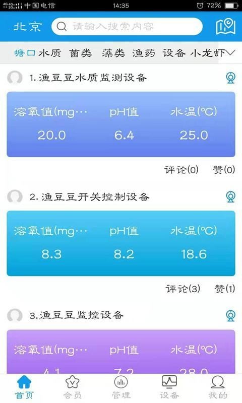 渔豆豆水产截图2