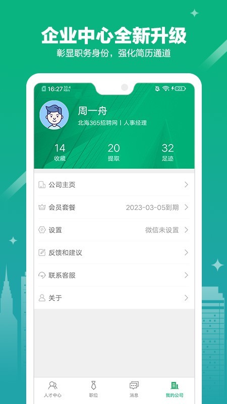 365企业助手截图4