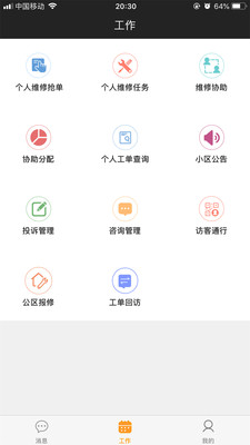 奥园悦管家截图2