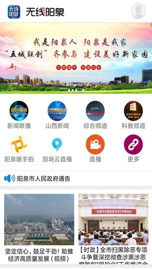 无线阳泉截图1