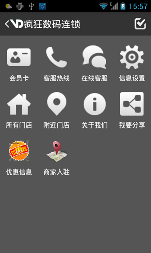 万店会员卡截图3