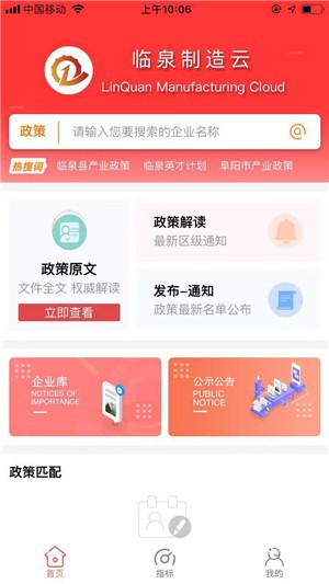 临泉制造云截图2