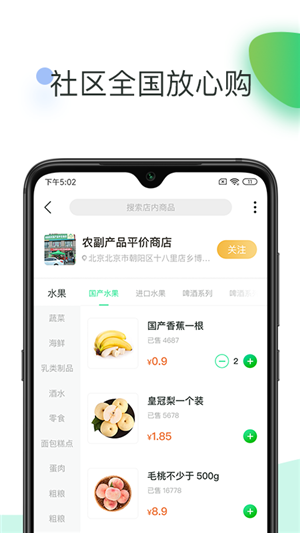 水苗社区截图1