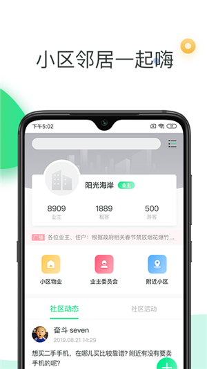 水苗社区截图4