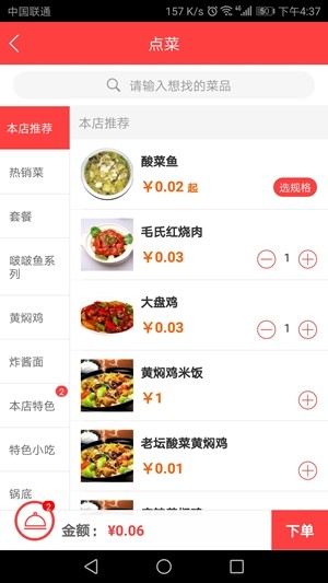 食趣小二截图4