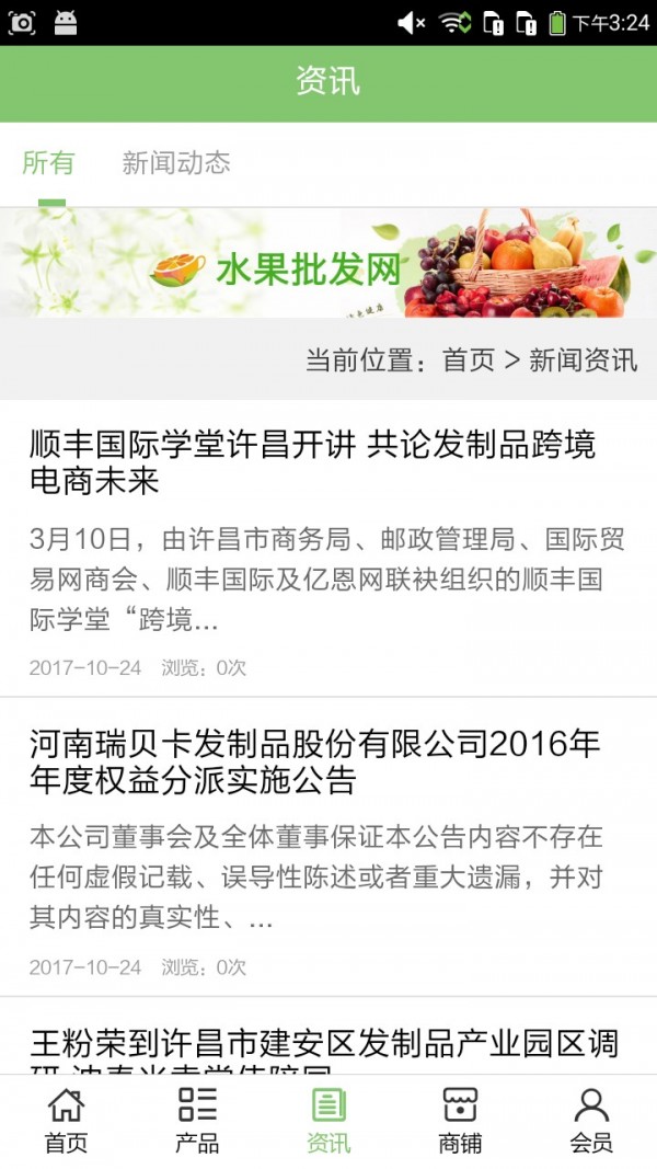 发制品平台截图3