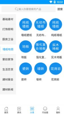 中国家具建材交易平台截图3