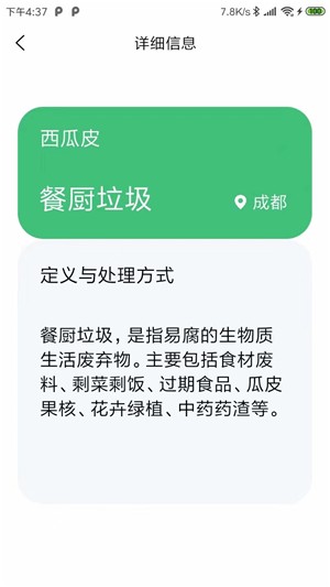 绿色搜索垃圾分类截图1