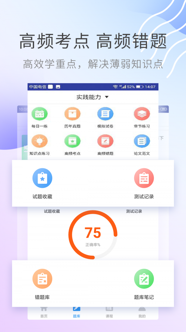 执业护士考试助手截图5