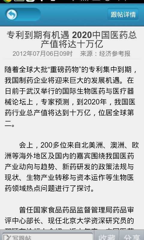 中国医药网门户截图3