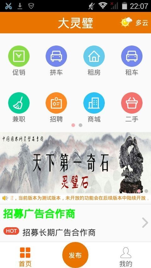 灵璧生活截图3