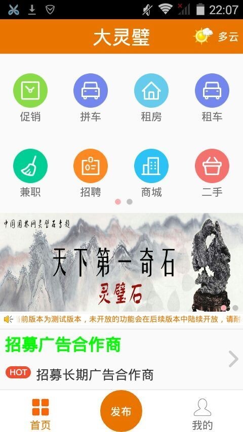 灵璧生活截图2