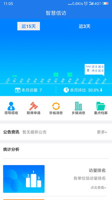 湖南信访截图1