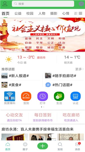 廊坊都市网截图3