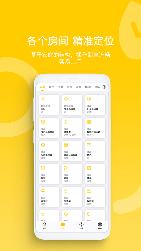 智家拍档截图2