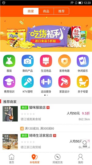 乐享德江截图2