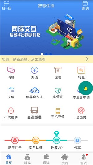 信易智慧生活截图3