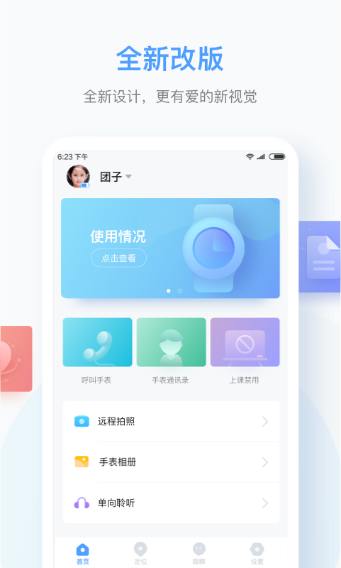 讯飞儿童手表截图1