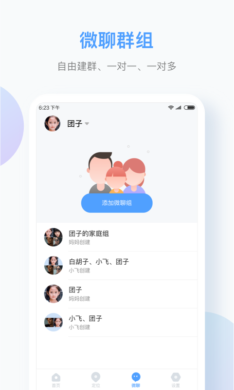 讯飞儿童手表截图3