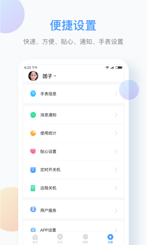 讯飞儿童手表截图5