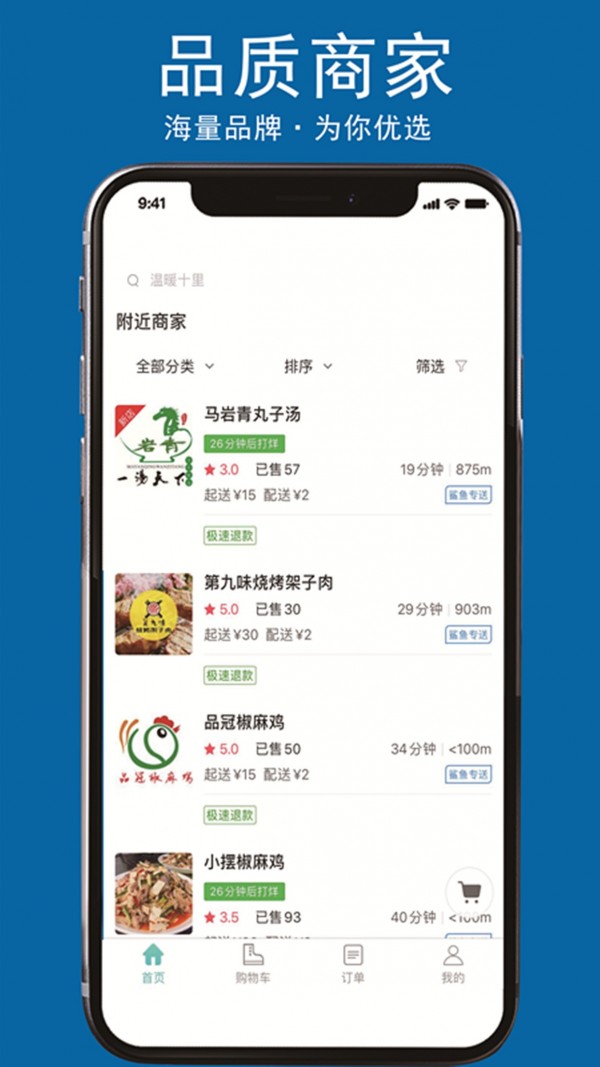 鲨鱼专送截图2