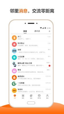 长城物业截图1