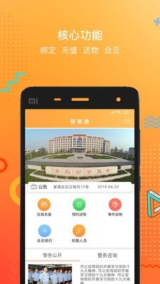 警惠通截图2