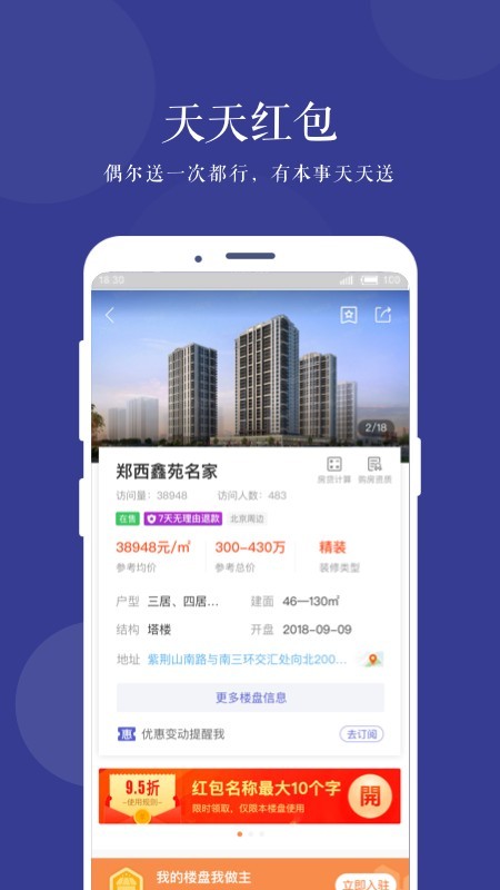 鑫房链截图2