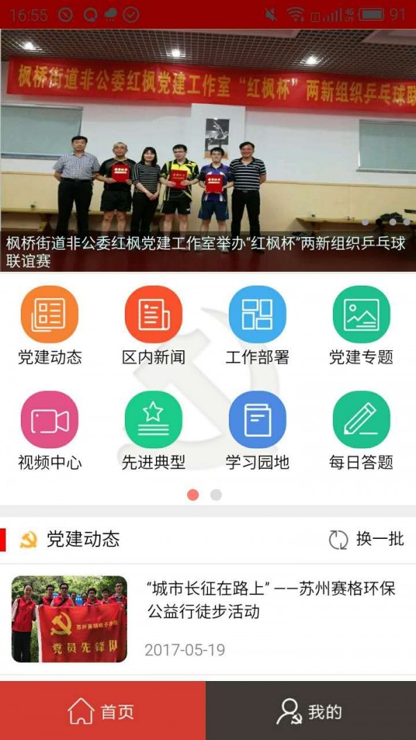 苏高新党建截图2