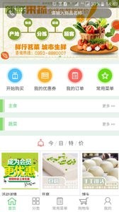 艾艾食品截图1