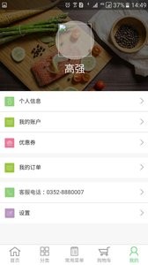 艾艾食品截图4