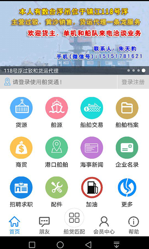 船货通截图1