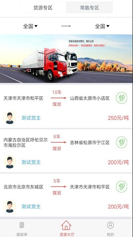 宜路通司机截图4